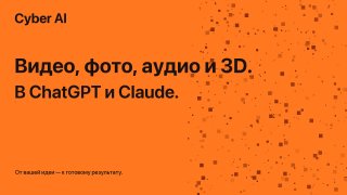 Превью видео