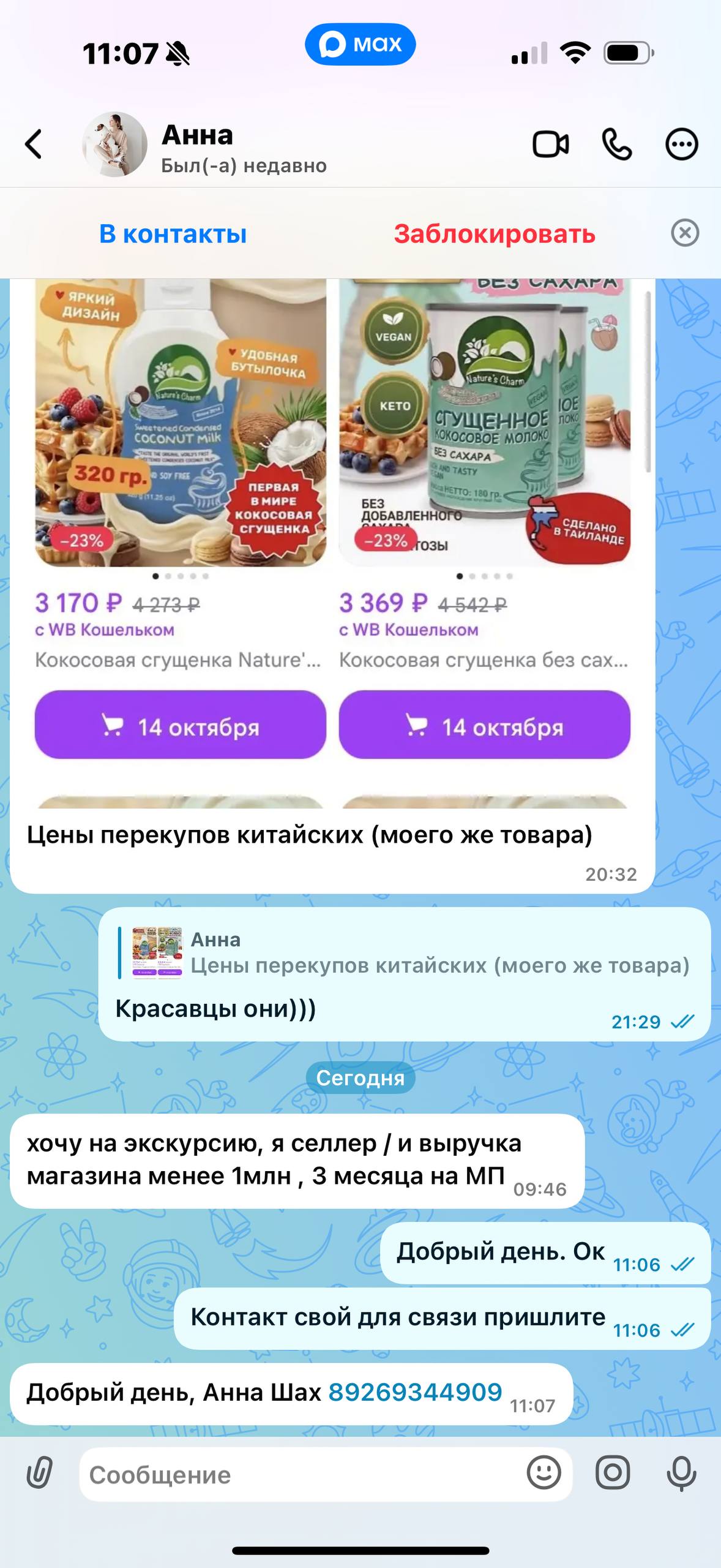 Медиа поста